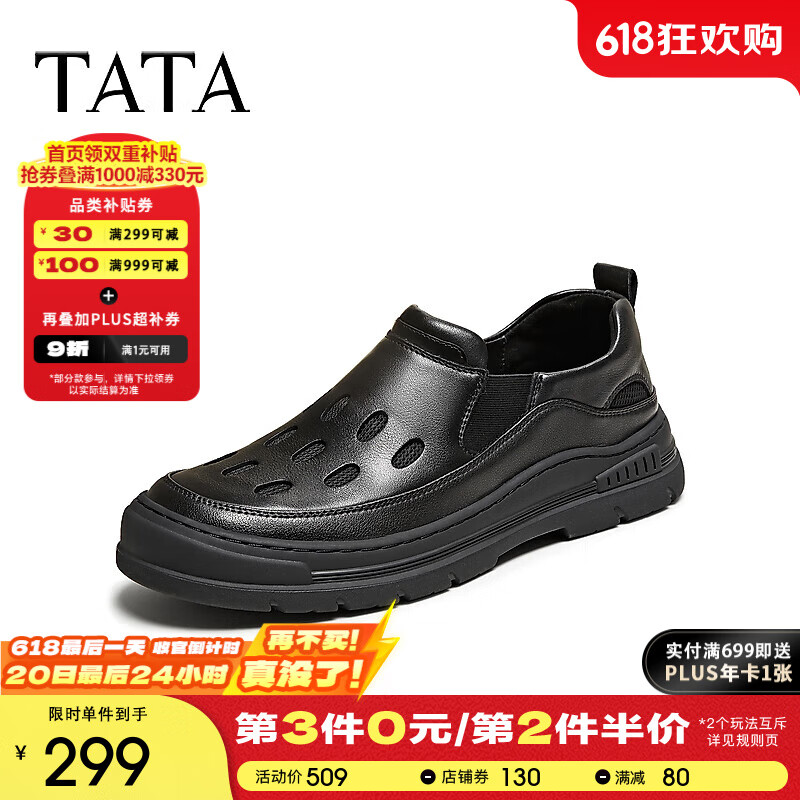 他她（TATA）商务一脚蹬皮鞋男士真皮透气爸爸鞋2025夏休闲鞋VNG01BM5 黑色 42