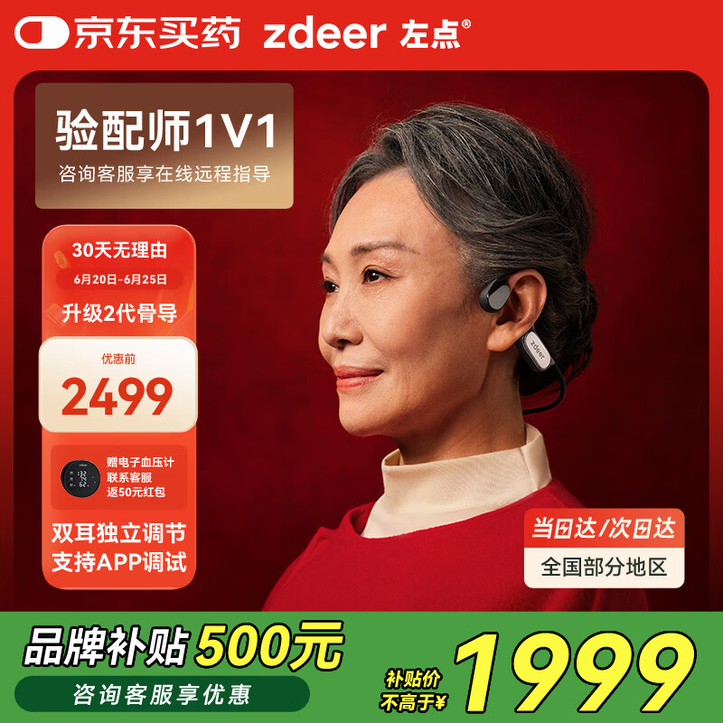 左点zdeer升级骨传导助听器防丢隐形 老年人中重度耳聋不入耳 耳聋