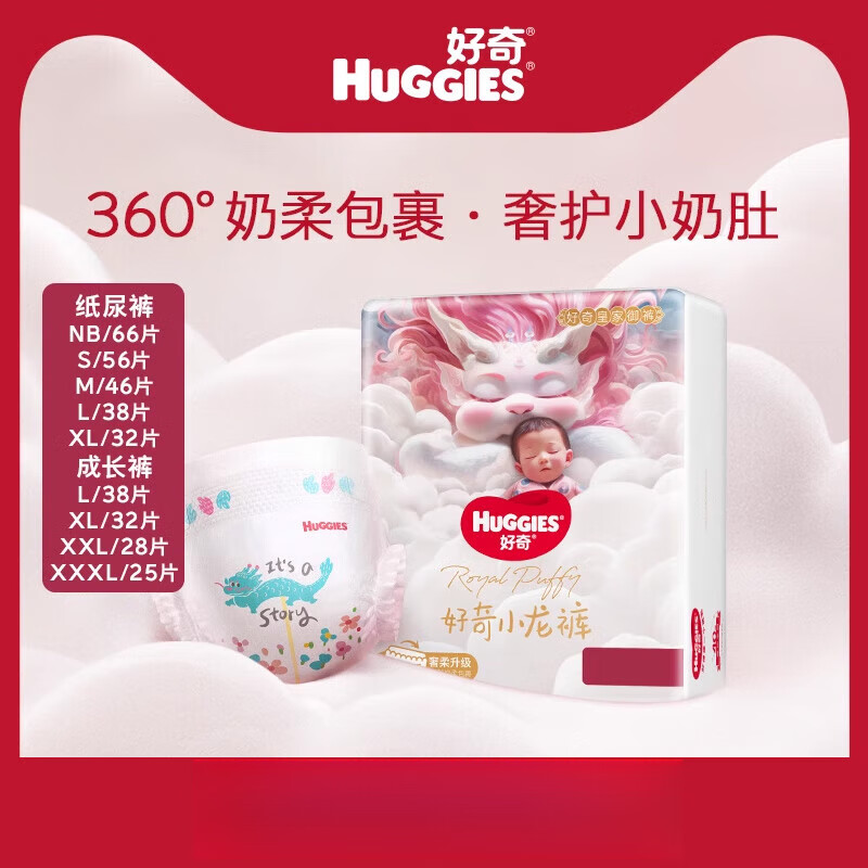 [尺码任选]好奇小龙裤纸尿裤/拉拉裤NB-XXXL码 皇家小龙裤纸尿裤NB66. 小龙裤