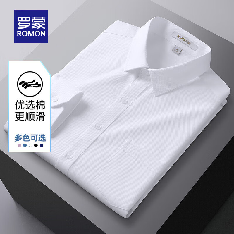 罗蒙(ROMON)纯色长袖衬衫2025秋季新款商务休闲翻领上衣中青年衬衣男 C21白色【有口袋】 43