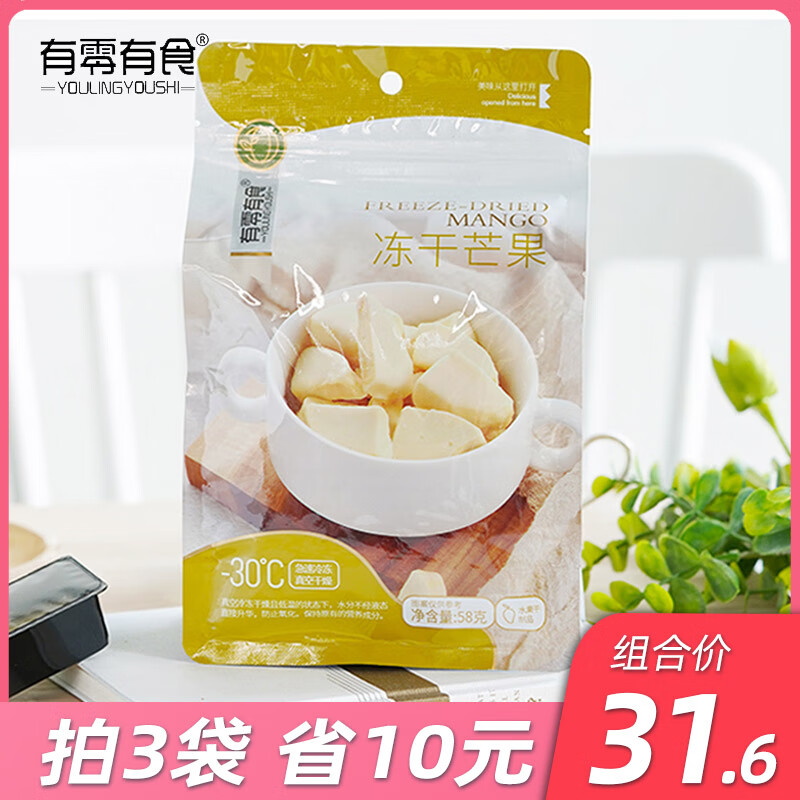 有零有食凍干芒果網(wǎng)紅酸奶芒果干 干水果干 干零食獨立包裝兒童水果果干 [2包]芒果干干58g*2