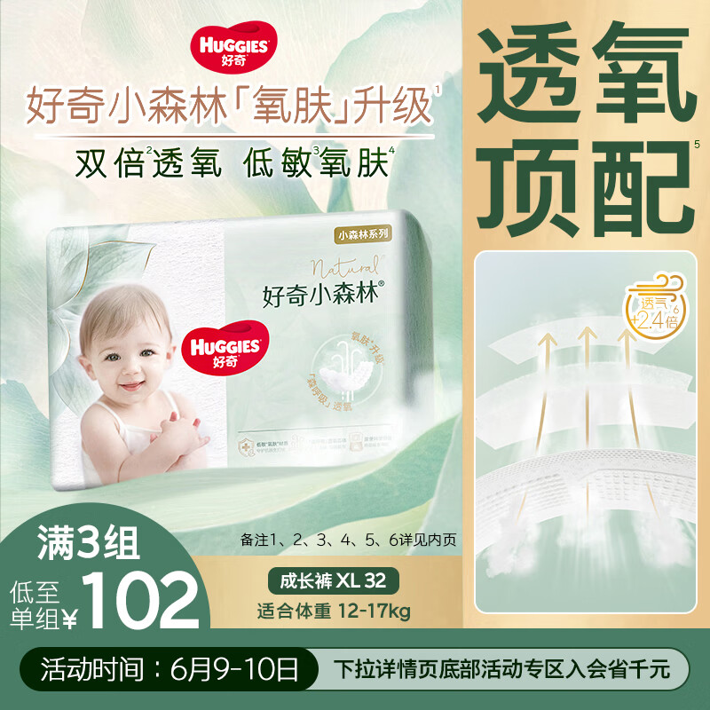 好奇（Huggies）心钻装小森林拉拉裤XL32片(12-17kg)加大号尿不湿夏季超薄