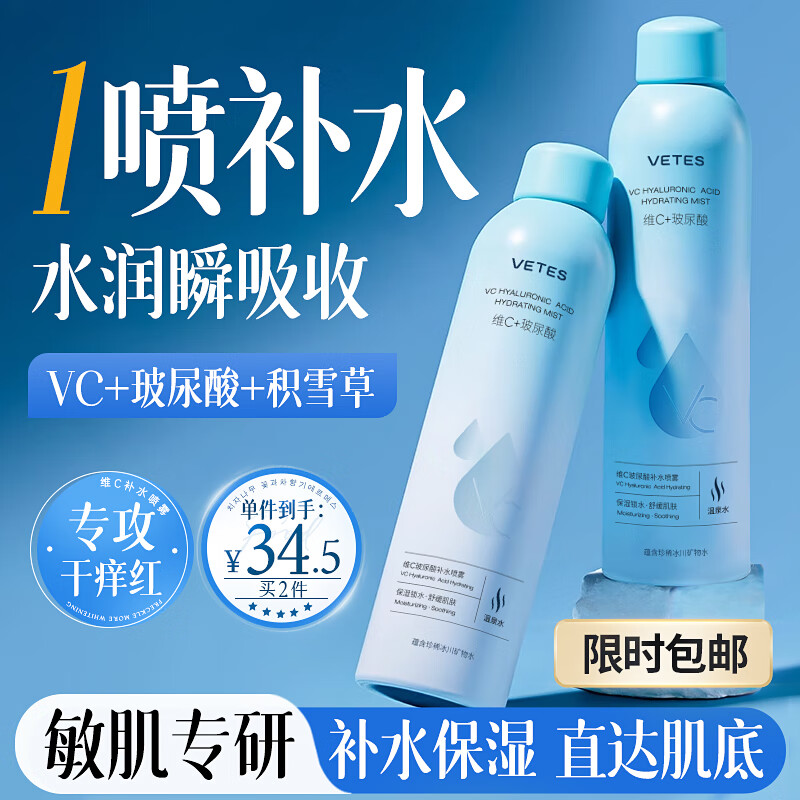 维特丝玻尿酸补水喷雾爽肤水小分子保湿水护肤品精华男女专用化妆品湿敷