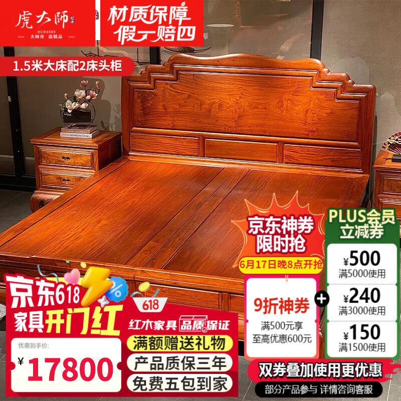 虎大师红木家具缅甸花梨（学名：大果紫檀）1.8米卧室中式双人主卧大床明清古典明式步步高升大床 1.5米大床配2个床头柜