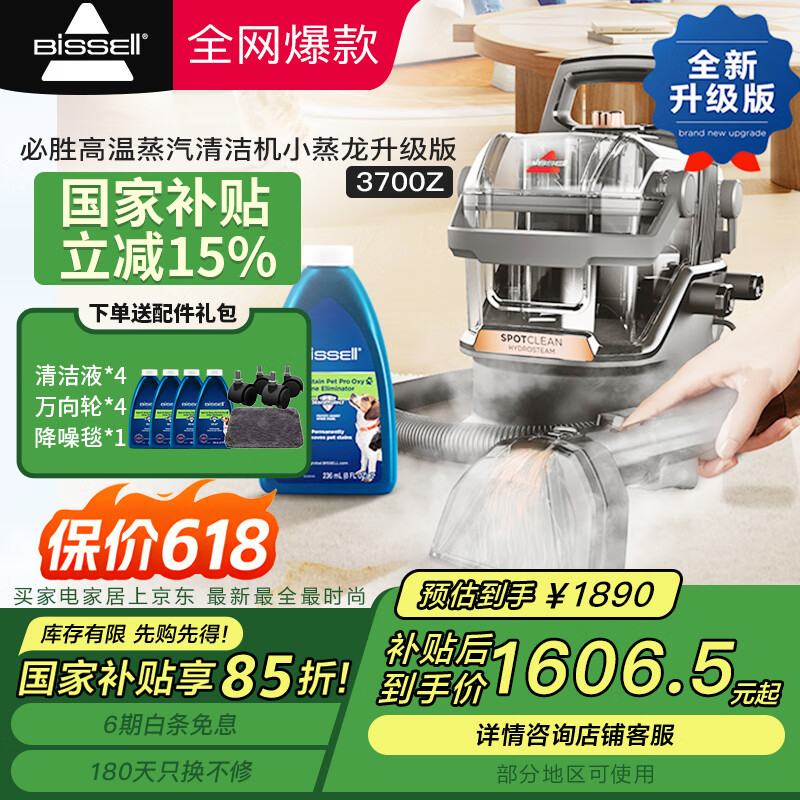 必胜(BISSELL)小蒸龙升级版 高温蒸汽清洁机 布艺沙发多功能清洗机洗窗帘床垫地毯清洗机器吸尘器蒸汽洗吸一体机 【升级版】多功能清洗小蒸龙-3700Z