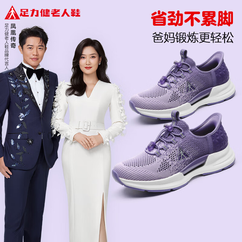 足力健老人鞋送长辈轻便舒适缓震健步凉爽系列运动锻炼女士休闲鞋 鸢尾紫/浅紫-女款 38
