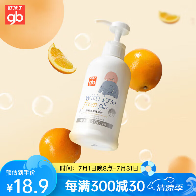 好孩子婴儿奶瓶清洁剂宝宝果蔬餐具奶瓶清洗剂洗洁剂奶瓶清洗液 【爆款推荐】400ml*1瓶