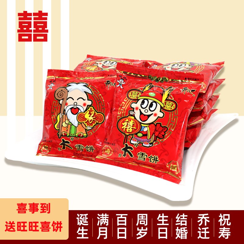 旺旺喜餅嫁女餅原味雪餅1000g散裝新年婚慶餅干零食嫁女餅?zāi)曦?喜餅原味500g23小包