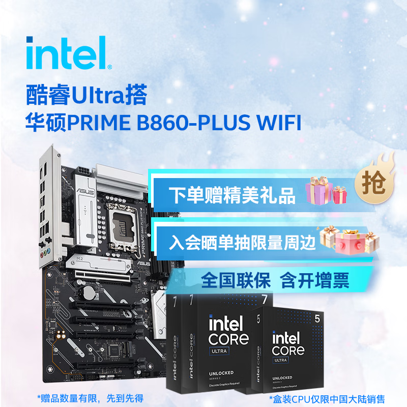 英特尔（Intel）酷睿Ultra CPU 华硕B860主板CPU套装 板u套装 华硕PRIME B860-PLUS WIFI Ultra 5 225 盒装