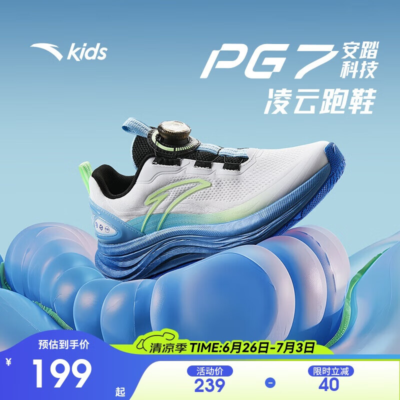 安踏儿童运动鞋男大童PG7凌云跑鞋2025夏青少年缓震鞋312525537