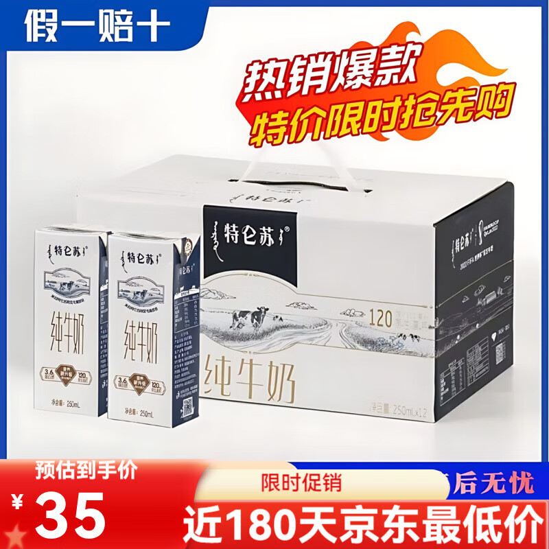 蒙牛特仑苏纯牛奶250ml12盒临期全脂营养早餐奶 250ml*12盒