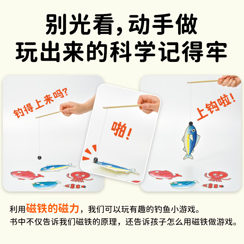 【点读版】好喜欢科学·好喜欢的大自然全11册平装3-8岁小学生科普科学知识11个主题简洁文字实图拍摄沉浸体验奇妙的自然世界(支持小鸡球球豚小蒙点读笔) 好喜欢科学(第2辑):好好玩的身边科学 全10册