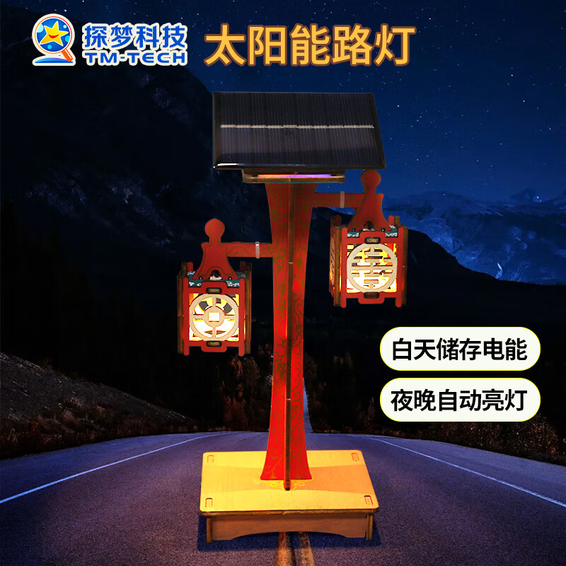 探梦太阳能小车科学小手工儿童汽车模型科技小制作小发明科学实验材料 太阳能路灯