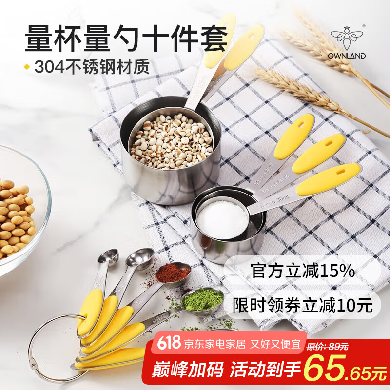 ownland 304不锈钢量勺量匙十件套装 奶粉咖啡匙刻度勺10件套烘焙工具