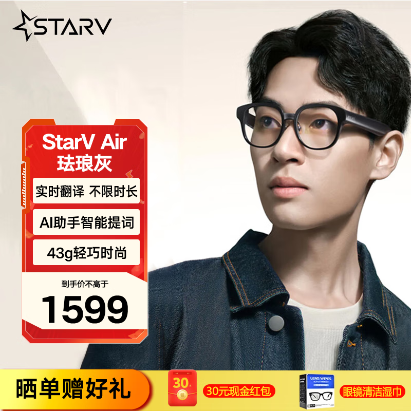 MYVU StarV Air星际魅族AR智能眼镜实时同声字幕翻译眼镜提词器出国旅游学生翻译机导航AI助手打电话GM 珐琅灰