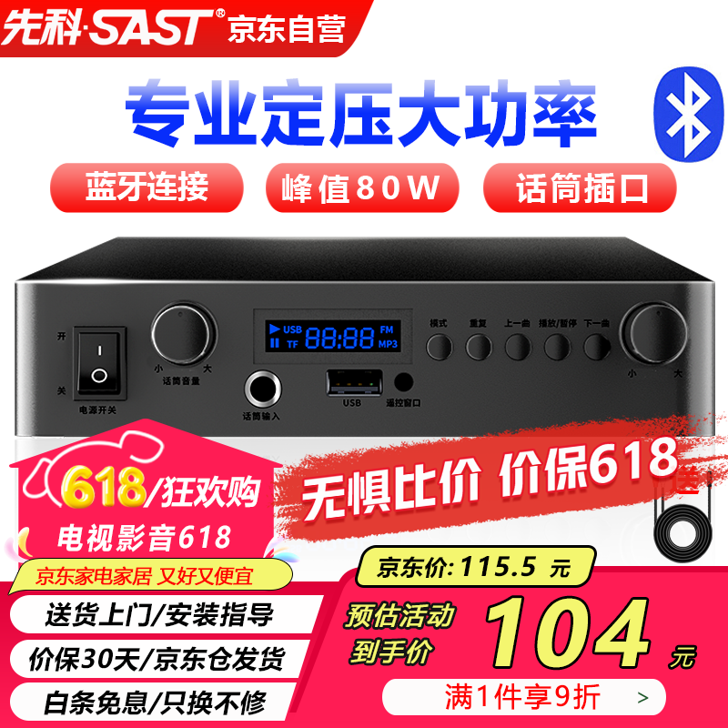 先科（SAST）SU-100大功率蓝牙定压功放机迷你公共广播放大器吸顶音响壁挂音柱喇叭U盘门店会议室家庭影院组合