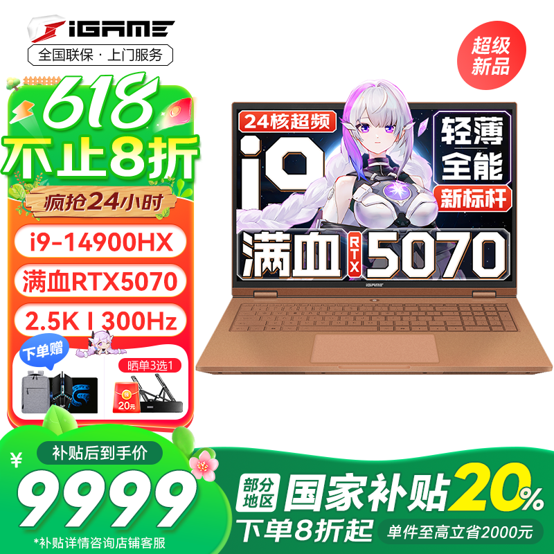 七彩虹（Colorful）iGame M16 Origo游戏笔记本电脑300Hz高刷2.5K电竞屏酷睿i9学生AI设计剪辑黑神话悟空政府国家补贴 棕色I9-14900HX 32GB 1TB官标 RTX