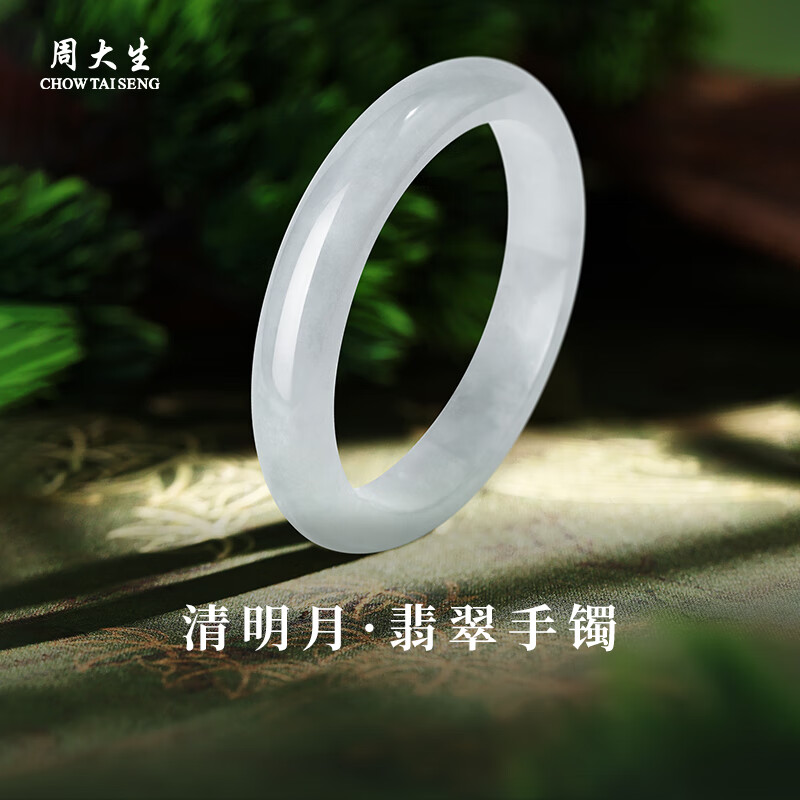 周大生清明月翡翠手镯糯冰种玉手镯玉石手镯传承真玉送女友圣诞礼物 清明月翡翠手镯 54#厚约7.5mm