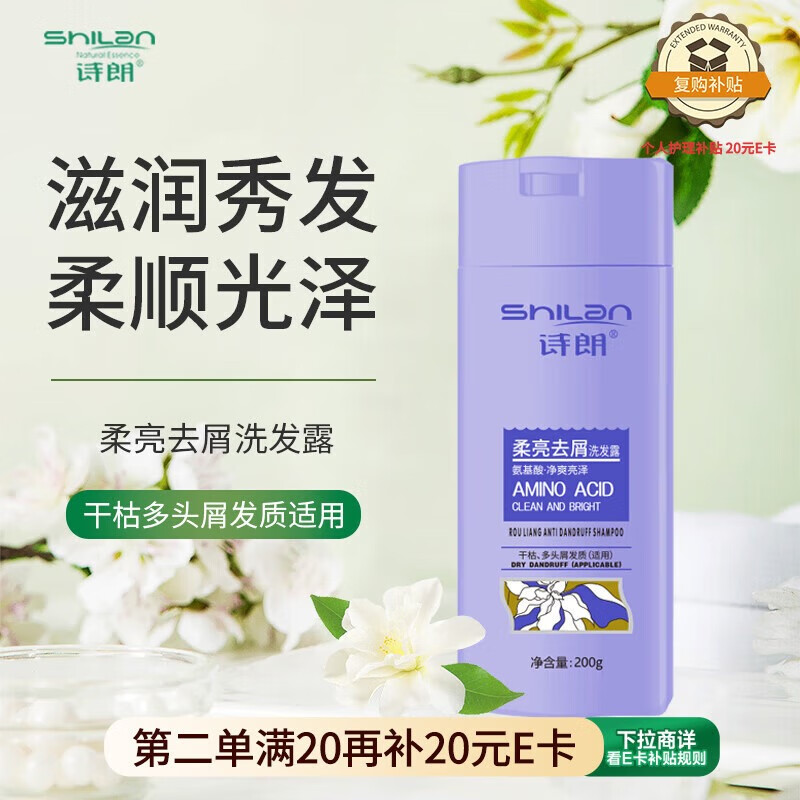 诗朗柔亮去屑洗发水氨基酸丰盈蓬松柔顺补水男士小瓶装200g*5瓶