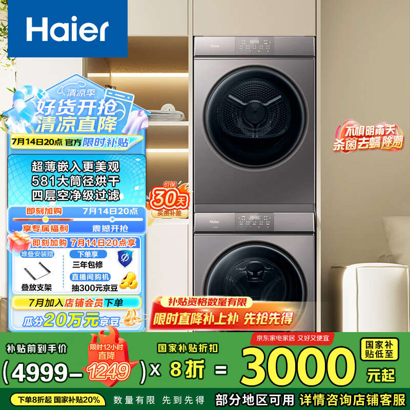 海尔（Haier）超薄全嵌洗烘套装 10KG滚筒洗衣机+热泵烘干机 速溶窗高效洗涤 MATE36+36S以旧换新 家电国家补贴