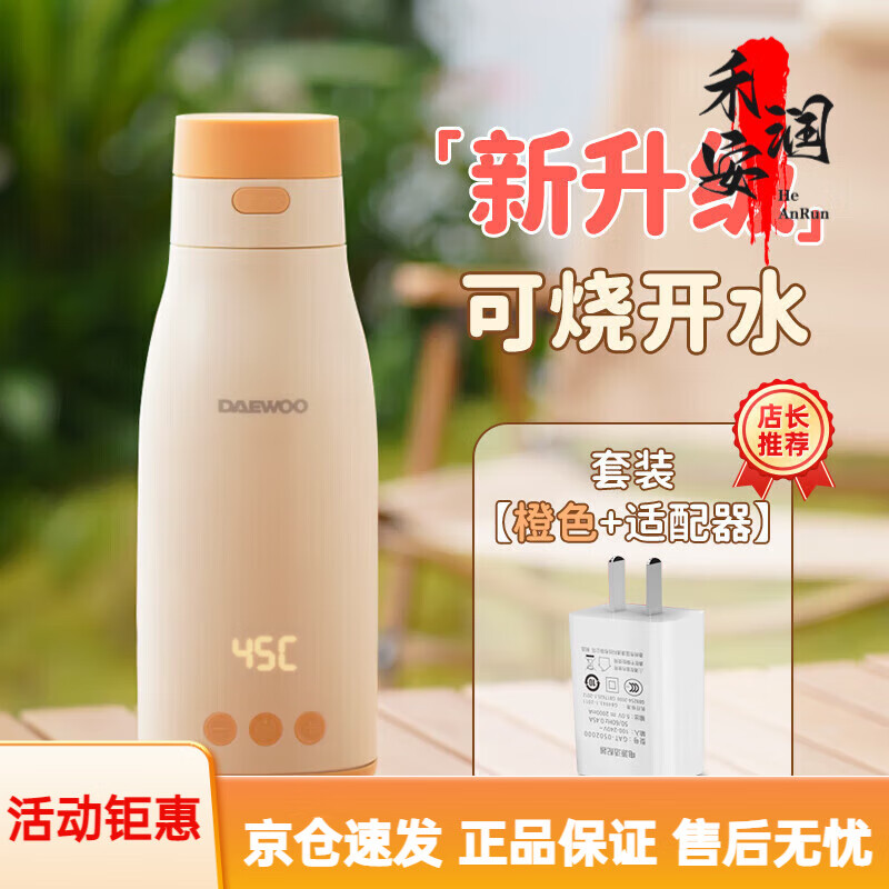 大宇（DAEWOO）无线便携式调奶器保温恒温水杯热水壶婴儿温奶外出冲泡奶神器 DY-TN17橙色【基础版+适配器】D