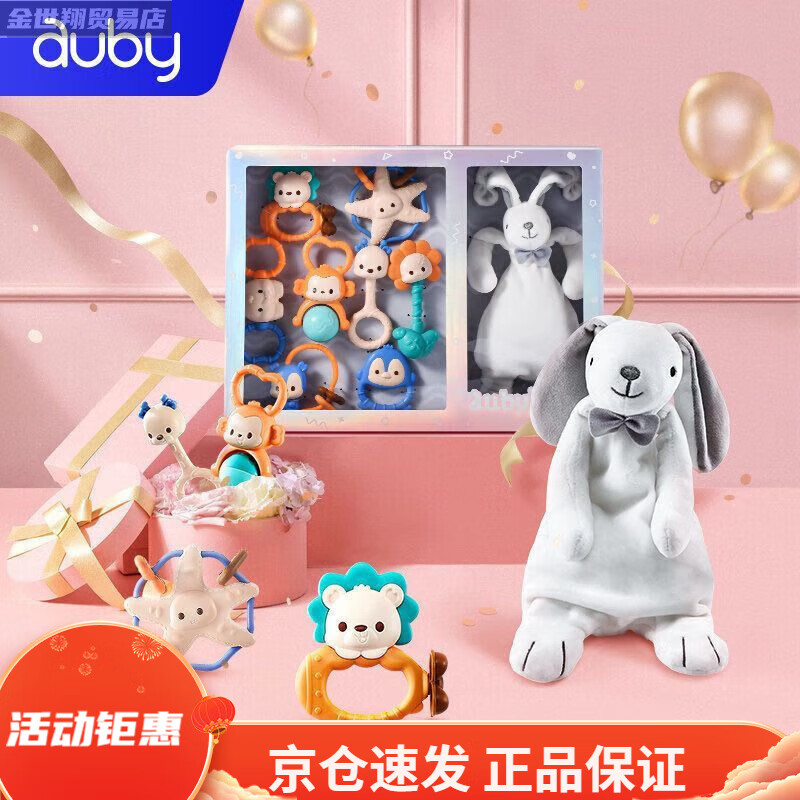 澳贝（auby）牙胶摇铃玩具宝宝咬咬乐0-9个月新生婴儿安抚巾玩偶礼盒套装3 新生儿安抚礼盒