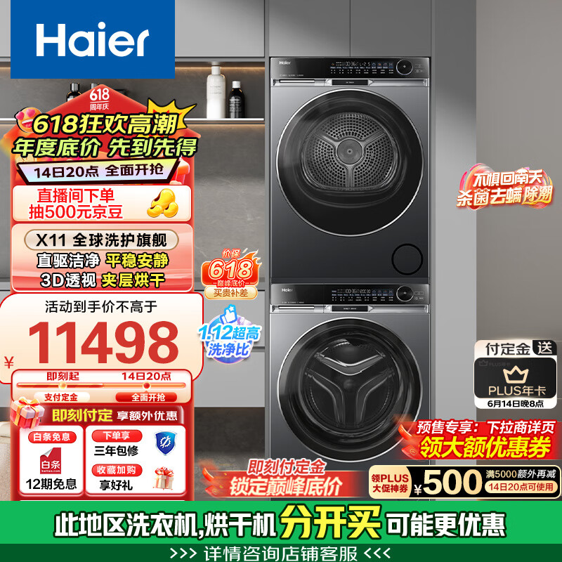 海尔（Haier）X11洗烘套装 10KG滚筒直驱洗衣机全自动+双擎热泵烘干机家用 536+536以旧换新 家电国家补贴 