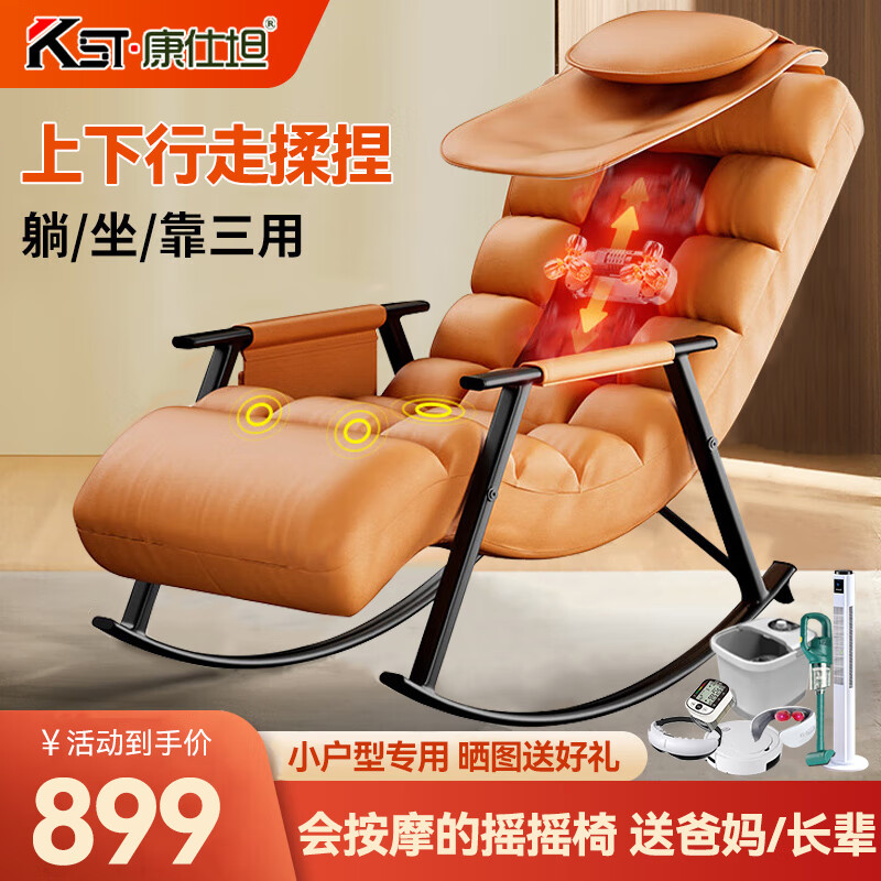 康仕坦摇摇椅按摩椅家用小型休闲懒人椅2025款全身自动颈腰背部揉捏