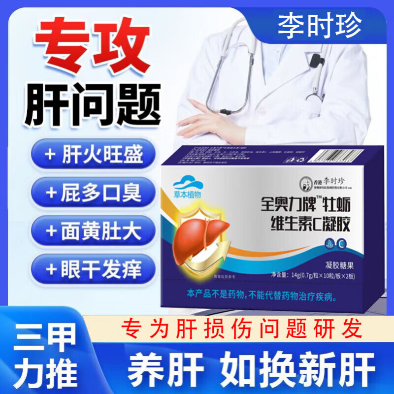 金奥力牌牡蛎牛磺酸维生素C胶囊养肝护肝胶清肝熬夜口苦口臭屁多旗舰店  1盒体验装.(熬夜常备)