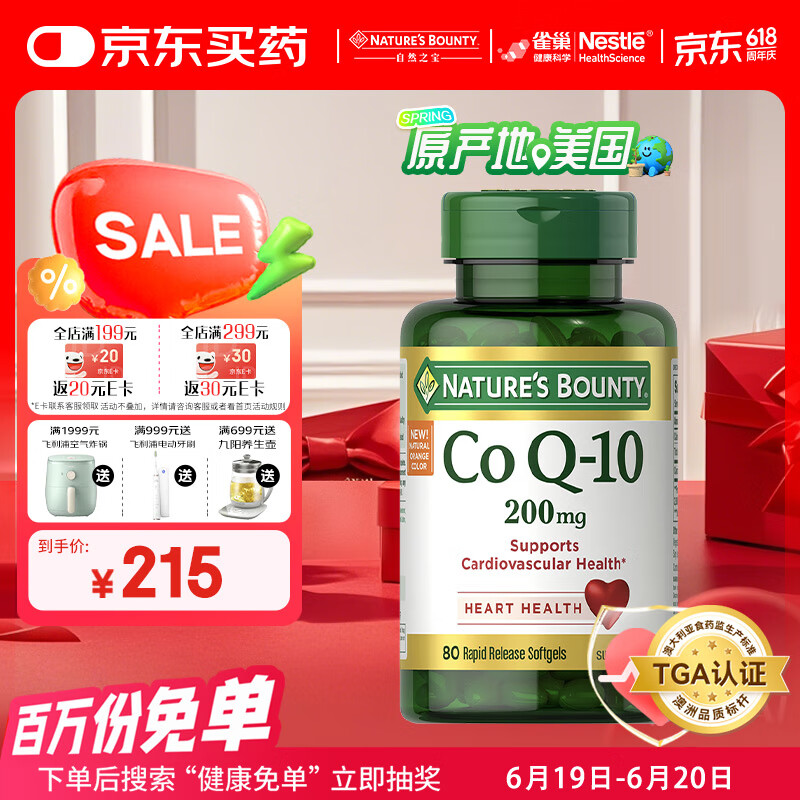 自然之宝美国进口辅酶Q10胶囊200mg加强型高含量coq10备孕心脏*80粒