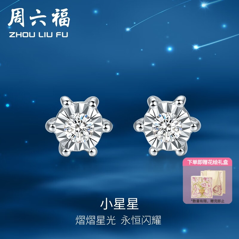周六福（ZLF）  18K金钻石耳钉女六爪镶钻璀璨闪耀耳饰送女友礼物 现货（一对）
