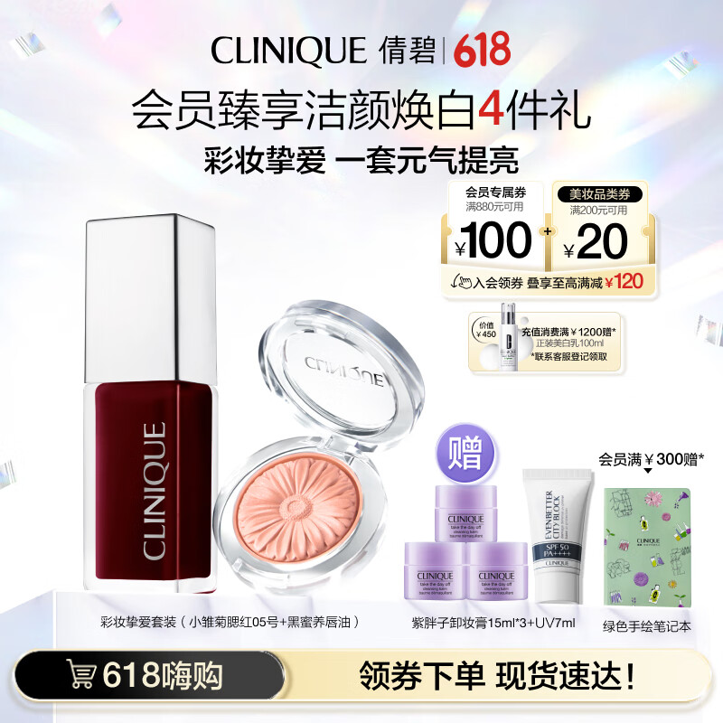 彩妆挚爱礼盒（小雏菊腮红05号+唇油）化妆品护肤品生日礼物