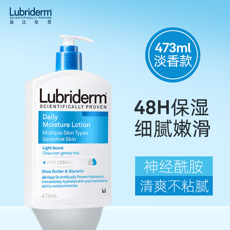 露比黎登Lubriderm每日保湿润肤乳473ml强生身体乳男女保湿滋润