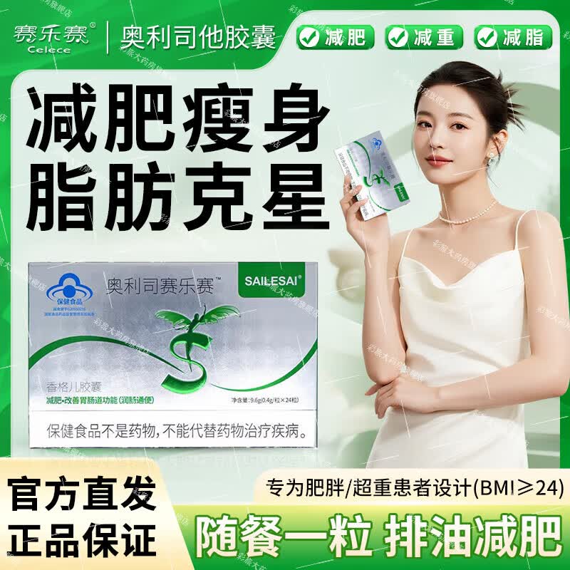 赛乐赛奥利司胶囊赛乐赛减肥瘦肚子燃脂全身快速瘦塑身他润肠通便秘 【98%体重100选择】3盒72粒周期装 减肥瘦肚子燃脂7天30斤大肚子官方旗舰店
