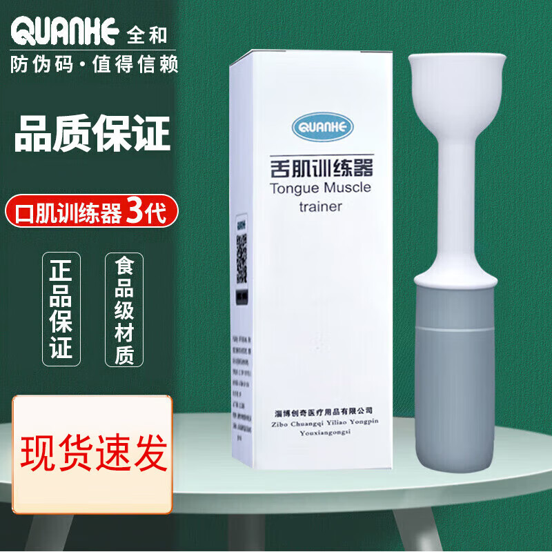 QUANHE吸舌器口肌训练器拉舌器舌肌训练器口腔吞咽康复训练器 (三代大吸 (一代经典款)舌肌训练器单品