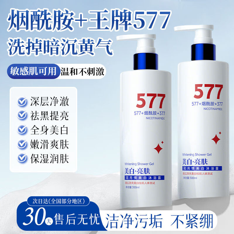 花月情美白沐浴露男女士持久留香72小时亮白嫩滑烟酰胺亮白滋润香体乳液 烟酰胺沐浴露【全身美白】 300ml 1瓶