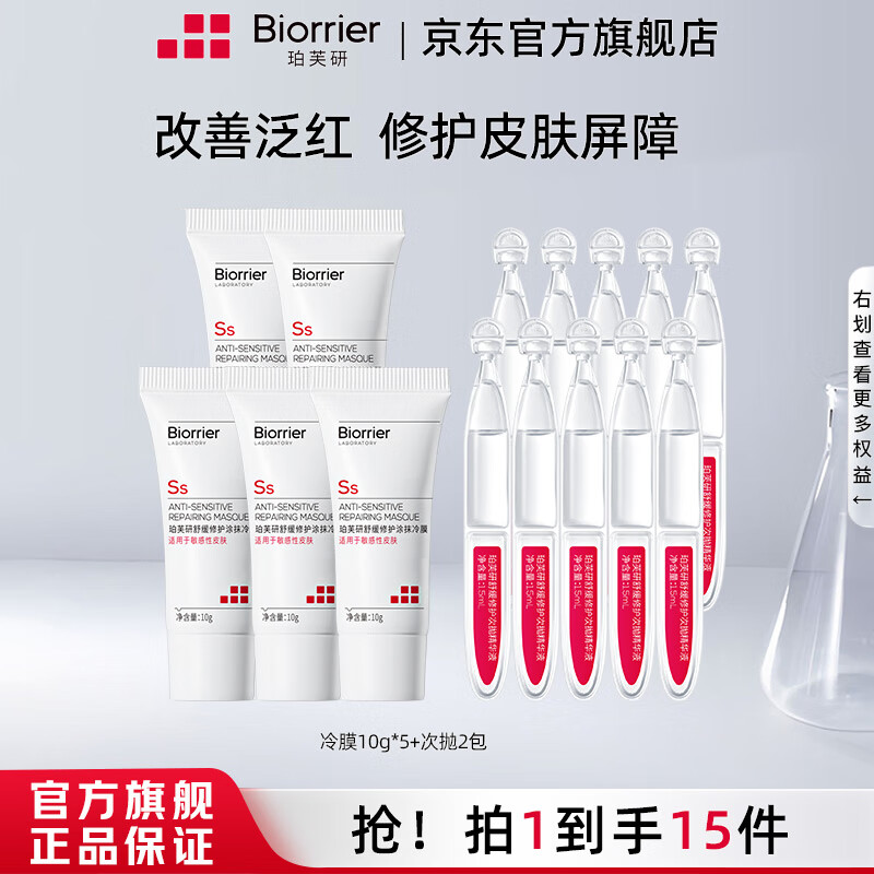 珀芙研舒缓修护涂抹冷膜250g冷敷提亮提拉紧致敏肌修护 【试用】冷膜10g*5+次抛10支