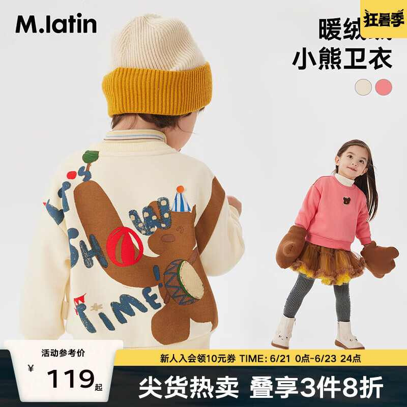 馬·拉?。∕.Latin）/童裝兒童衛(wèi)衣冬裝新款男女童小童小熊毛巾刺繡衛(wèi)衣 米白 120 cm
