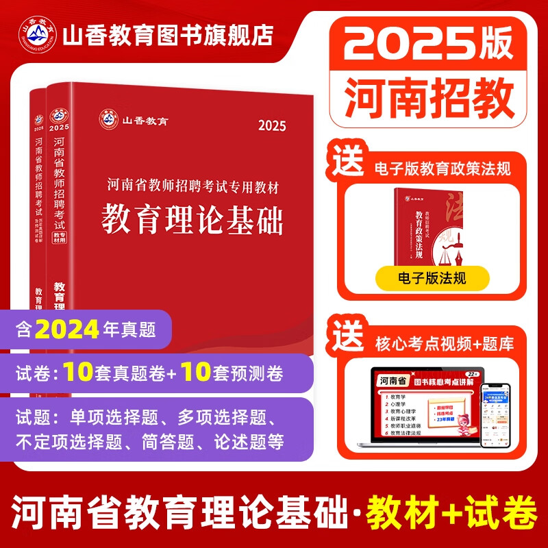 2025ɽ������н̿����������ʡ��ʦ��Ƹ�������ۻ���ר�ý̲������Ծ����������� ���Ͻ������ۡ��̲�+���⡿+���ϰ�