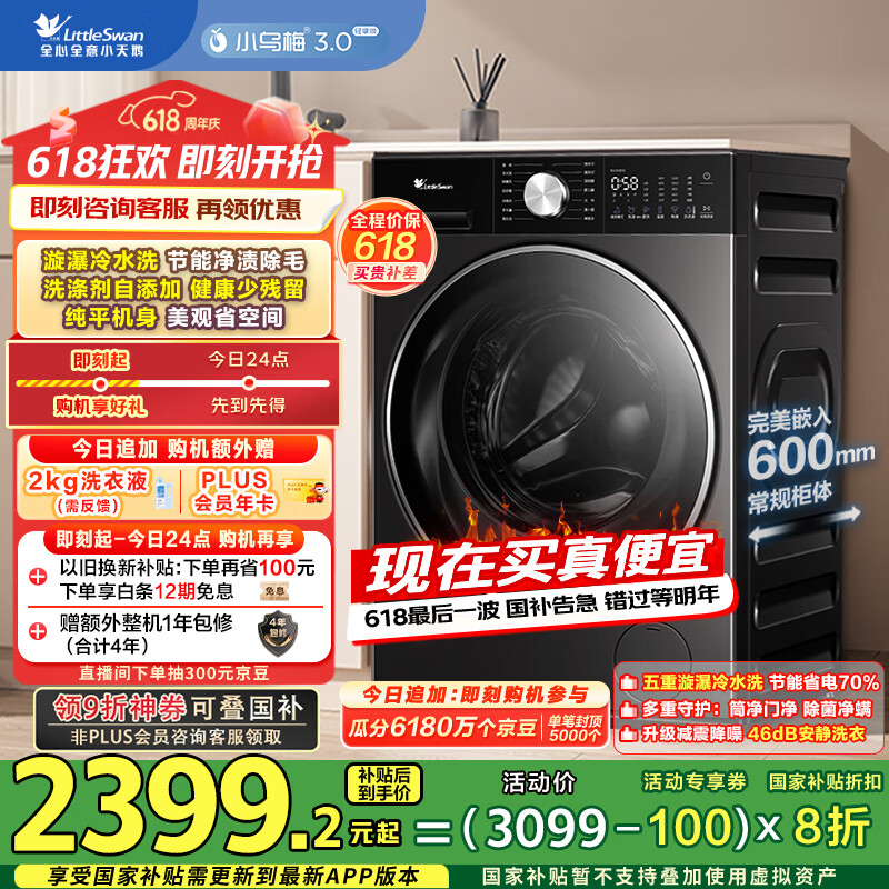 LittleSwan/С��� ��Ͳ 10kg С��÷3.0������ TG10VE10