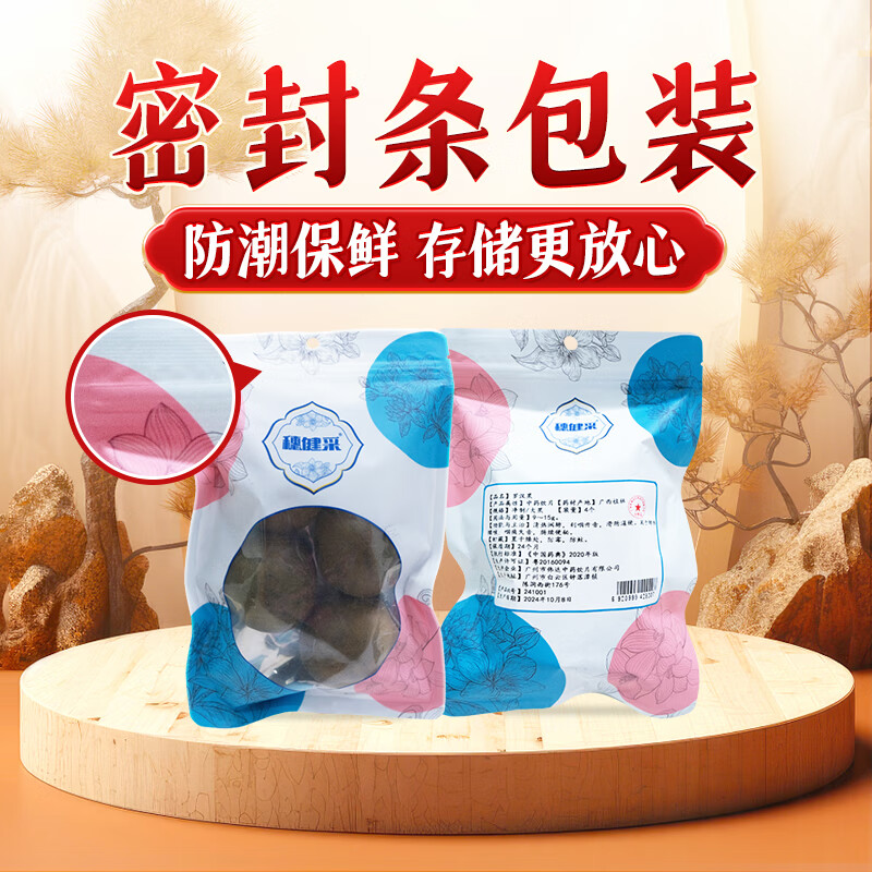 穗健采罗汉果4个/袋 中药饮片中药材 广西桂林产罗汉果原料 搭菊花胖大海麦冬枸杞泡茶  2袋