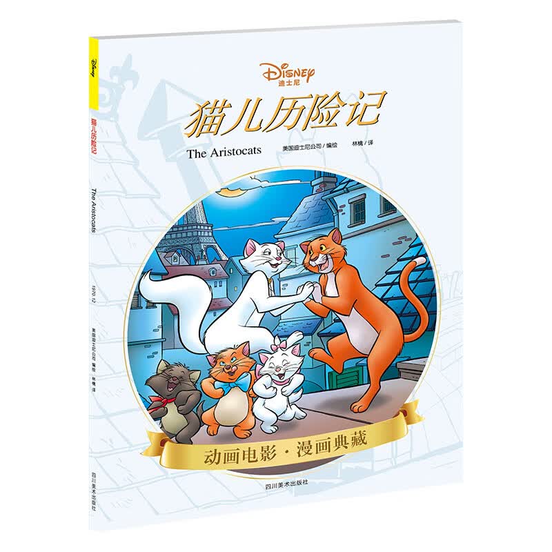 猫儿历险记（迪士尼&皮克斯官方授权）详情图