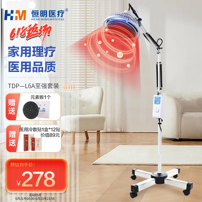 恒明TDP电磁波烤灯神灯医用红外线理疗灯家用理疗仪腰椎颈椎疼痛烤电治疗仪 TDP-L6A至强套装送老人