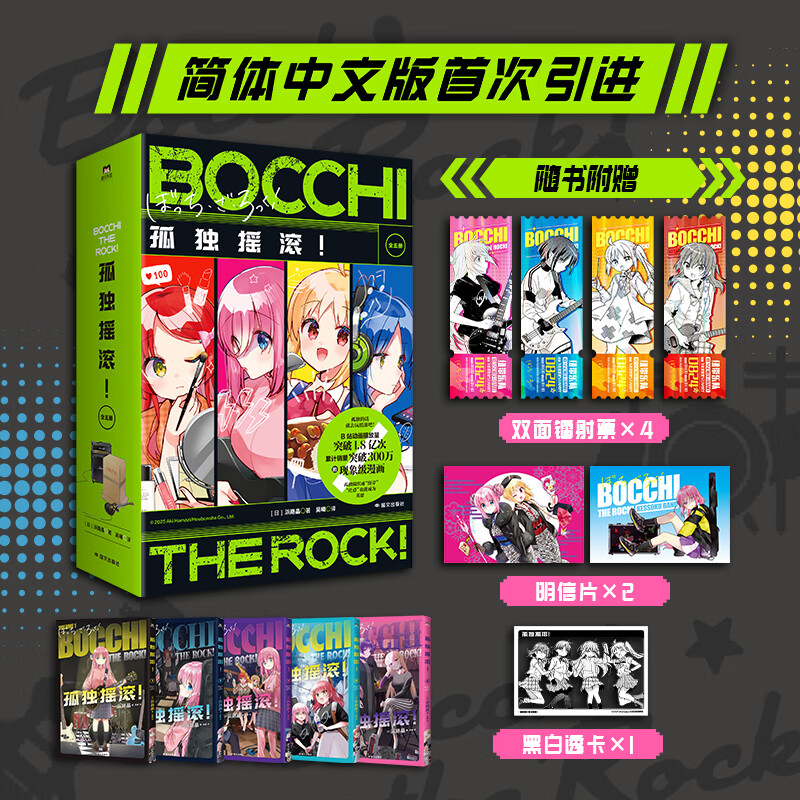 孤独摇滚(全5册) 孤独摇滚漫画 全5册 简体中文版 浜路晶著 动画电影《孤独摇滚》原著 广井菊理的狂饮日记 漫画书籍 正版书籍 孤独摇滚漫画 全套5册 孤独摇滚12345简体中文版/日文原版 单本套