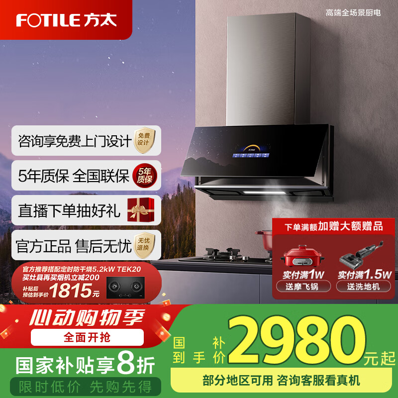 ��̫��FOTILE�����̻��������������̻�����20% ���� ȼ�������̻������װ����28Ѳ������ ����ȫ����P10.iϵ�� �����̻���P10.i 28Ѳ������ ��Ȼ��