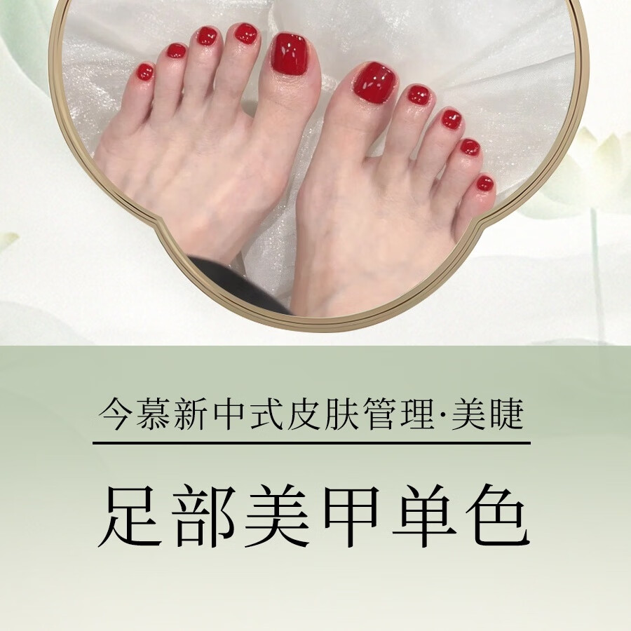 新中式单色足部美甲