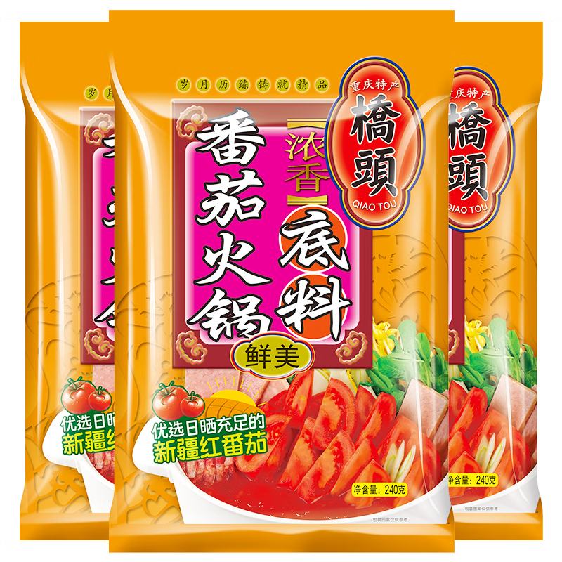 橋頭番茄火鍋香濃番茄醬火鍋底料酸甜味美調味料火鍋料240g*3袋 番茄火鍋240g*3袋
