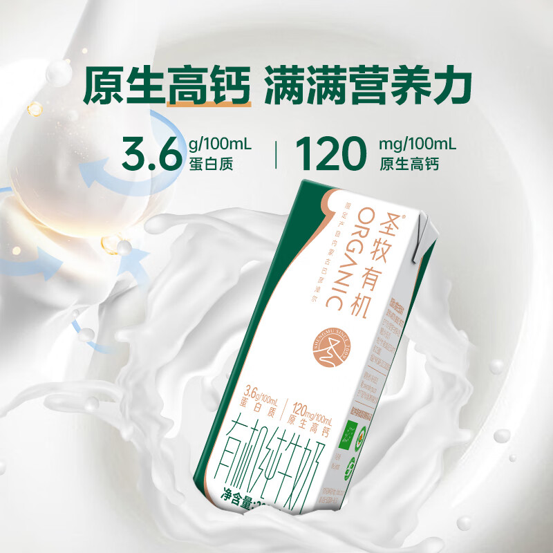 圣牧有机纯牛奶200ml*30盒高钙学生牛奶整箱 圣牧原生高钙有机纯牛奶200ml*30盒