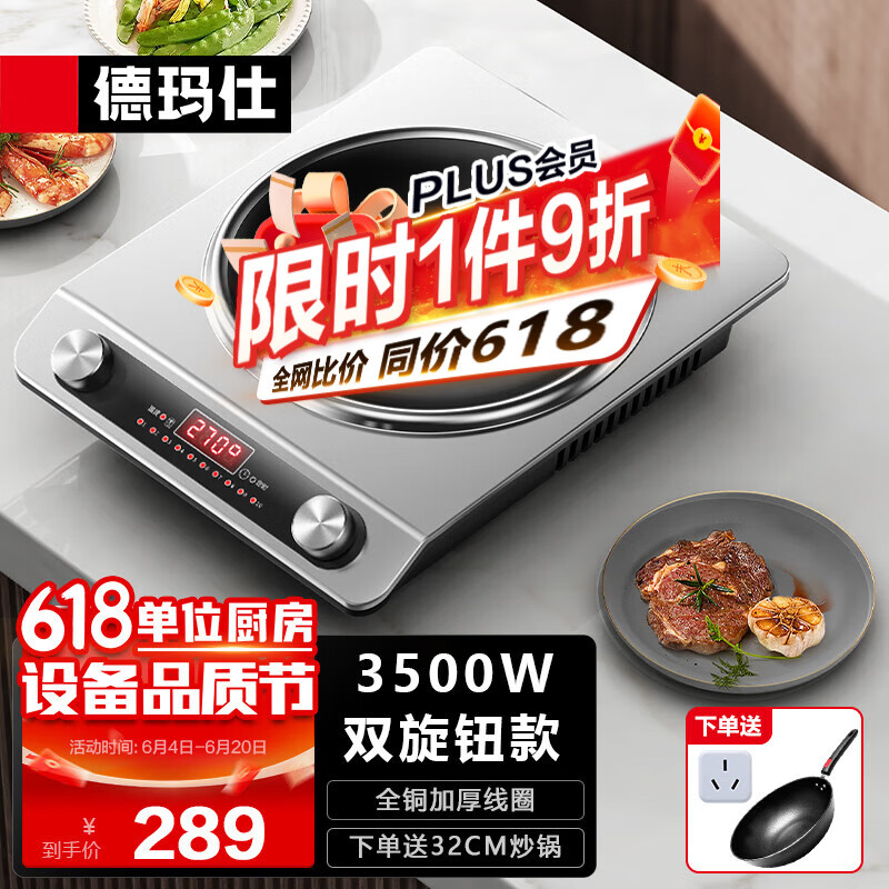 德玛仕(DEMASHI)凹面电磁炉家用大功率3500w电磁灶电炒炉电炉灶商业火锅灶炒菜猛火爆炒【全铜线圈】 3500W双旋钮丨带炒锅丨QC-3500E2