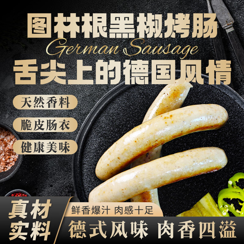 格拉芙图林根黑椒烤肠肉肠火腿 1400g 京东折扣/优惠券